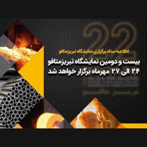 نمایشگاه تبریز