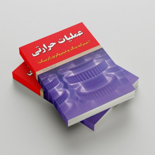 عملیات حرارتی