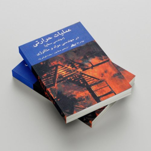 عملیات حرارتی سطح