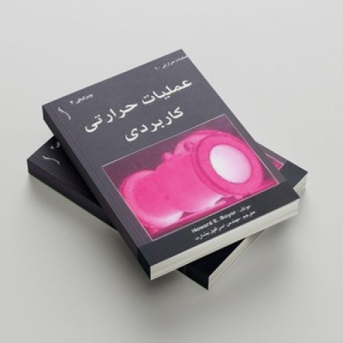 عملیات حرارتی کاربردی