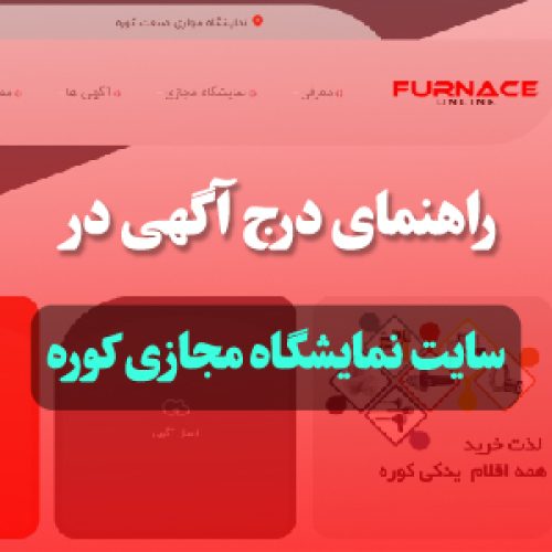 راهنمای درج آگهی