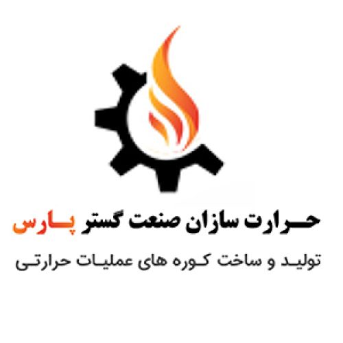 حرارت سازان صنعت گستر پارس