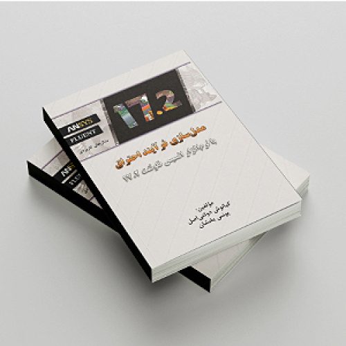 مدل سازی فرآیند احتراق