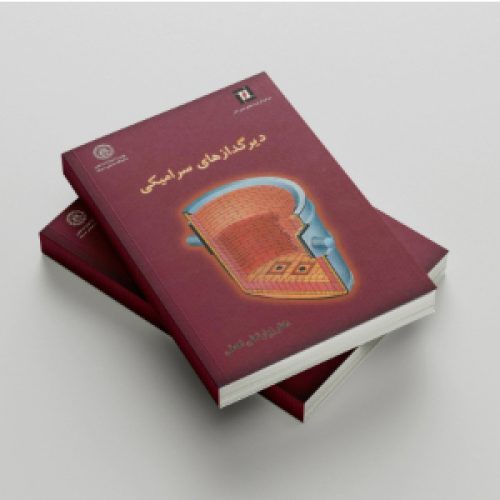 دیرگدازهای سرامیکی