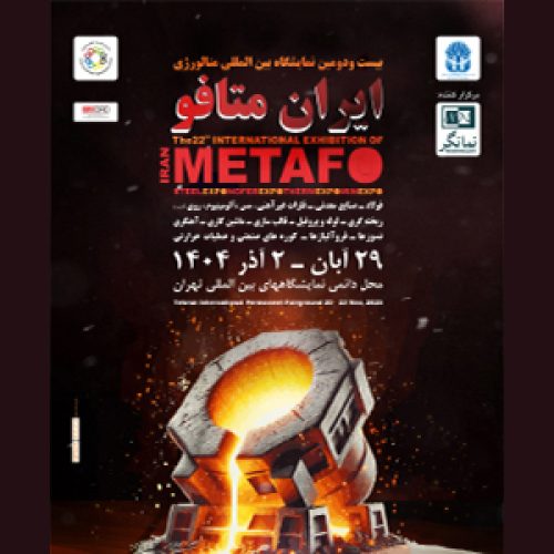 نمایشگاه متافو تهران