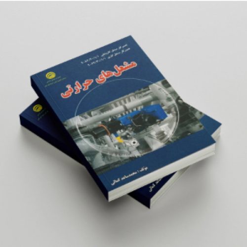 مشعل های حرارتی