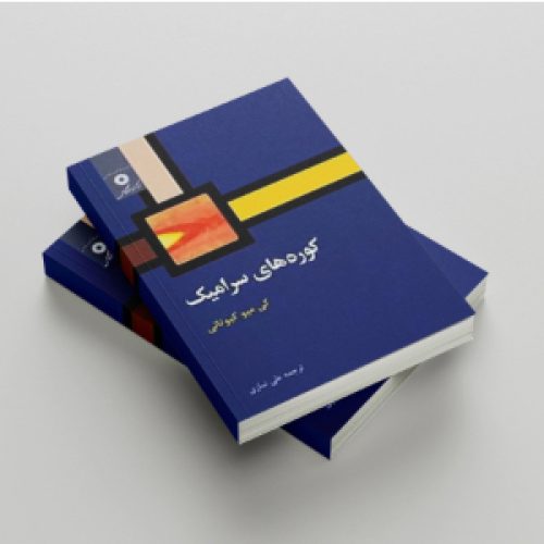 کوره های سرامیک