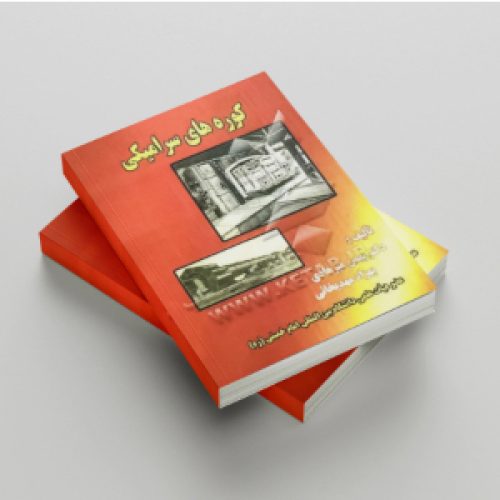 کوره های سرامیکی