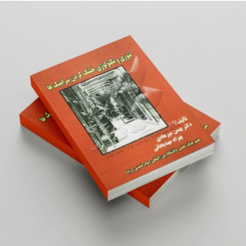 تئوری و تکنولوژی خشک کردن سرامیک ها