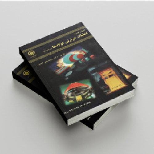 اصول و کاربرد عملیات حرارتی