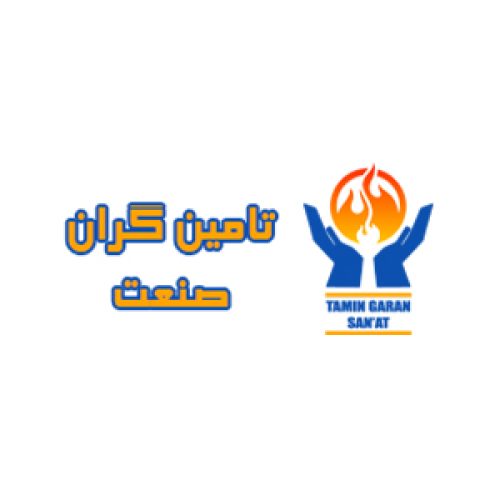 تامین گران صنعت