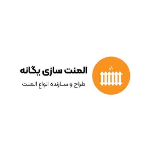 المنت یگانه